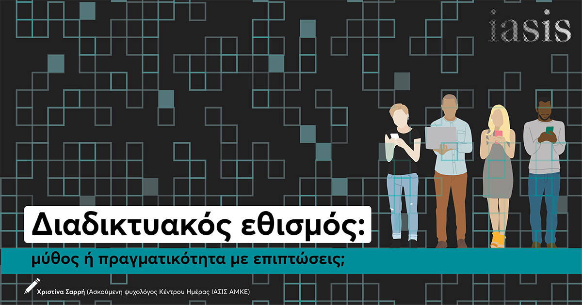 ARTHO_IASIS_DIADIKTUAKOS ETHISMOS_1200X630