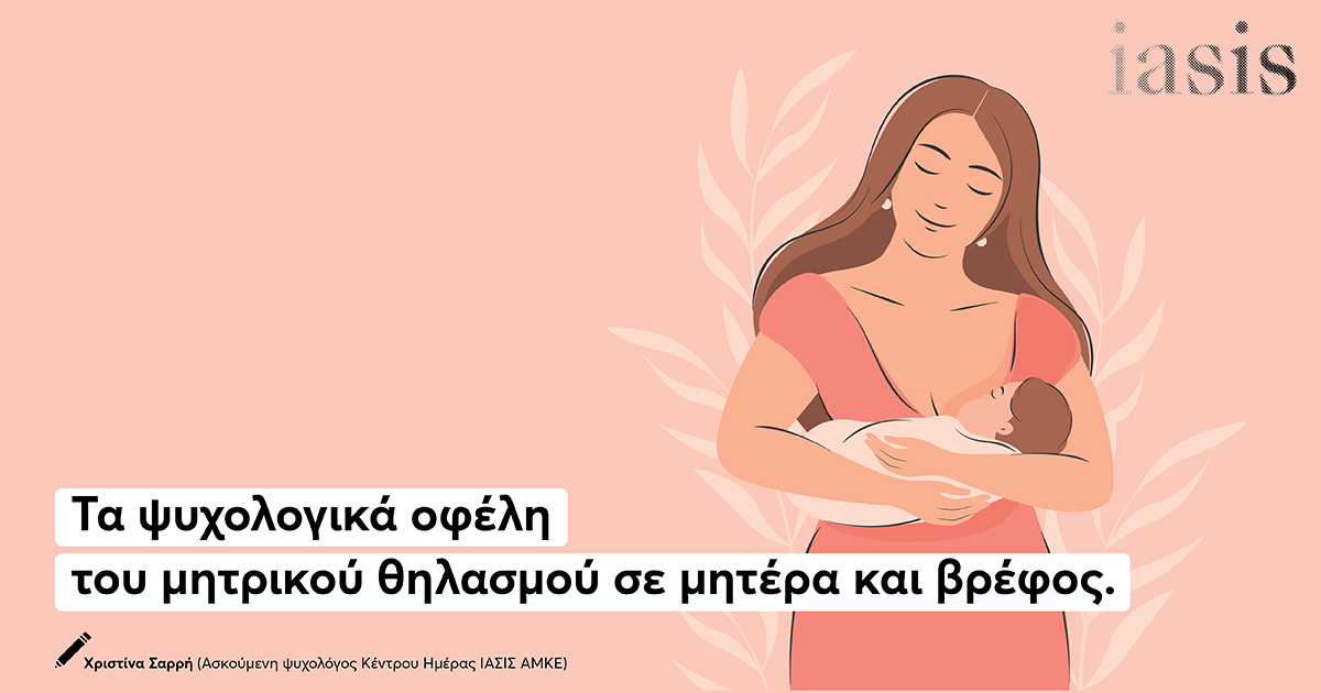 ARTHO_IASIS_mitrikos thilasmos_1200x630