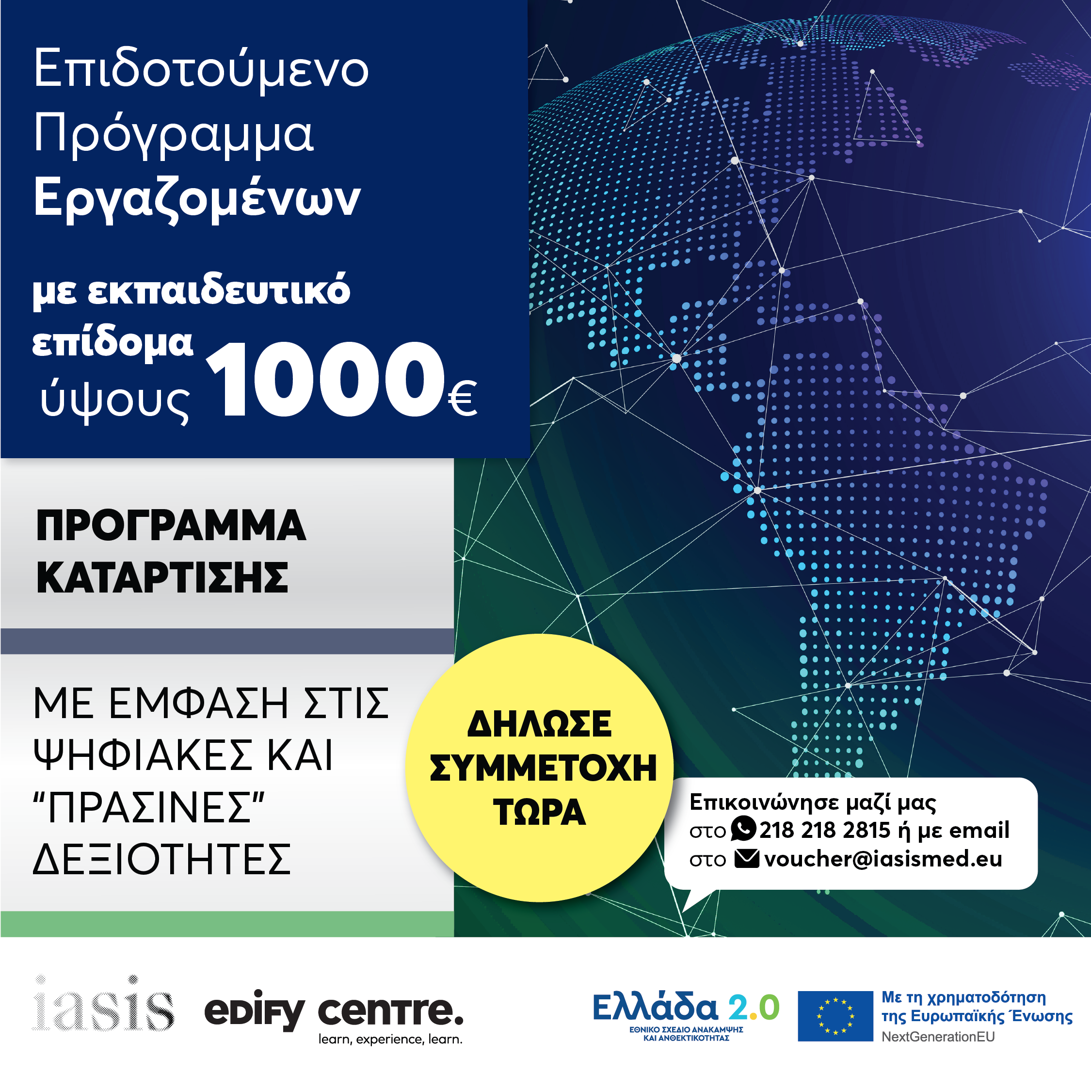 VOUCHER_ IASIS_EDIFY CENTRE_green and digital skills_GIA ERGAZOMENOUS_1