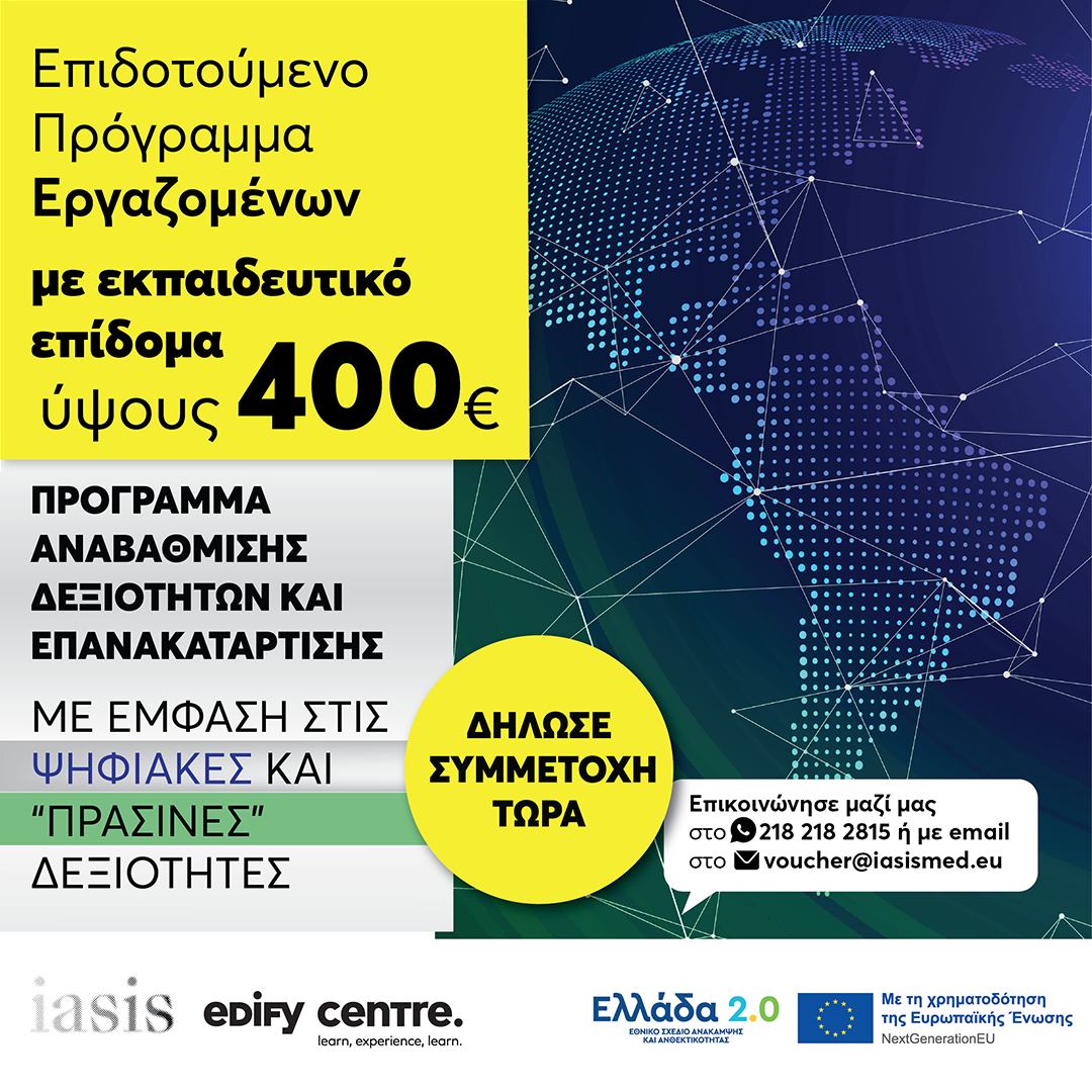 VOUCHER_IASIS_EDIFY CENTRE_GIA ERGAZ_4OOEURO_IG