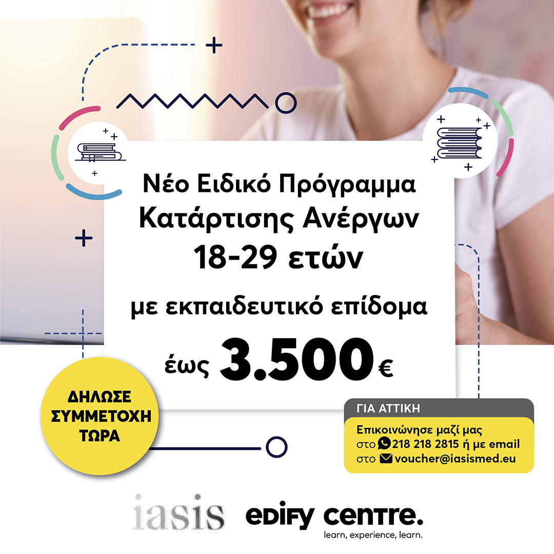 VOUCHER_IASIS_EDIFY CENTRE_anergoi eos 29_3.500euro
