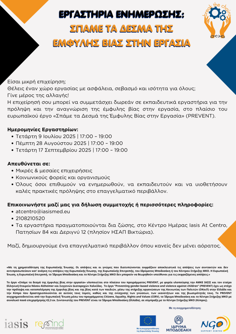 WORKSHOPS PREVENT - ΜΠΟΔΟΣΑΚΗΣ (1) (1)